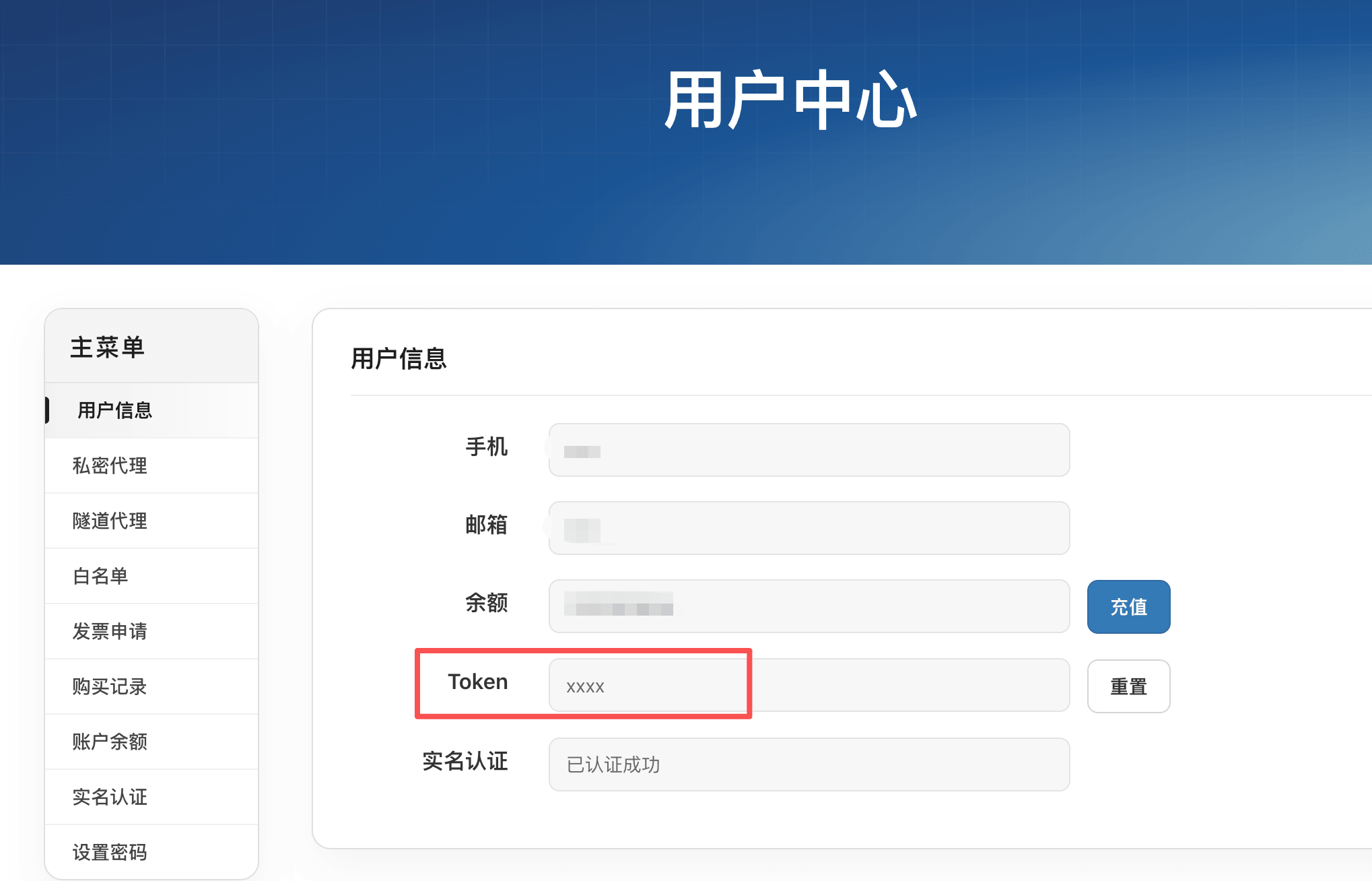 用户中心 token 字段位置