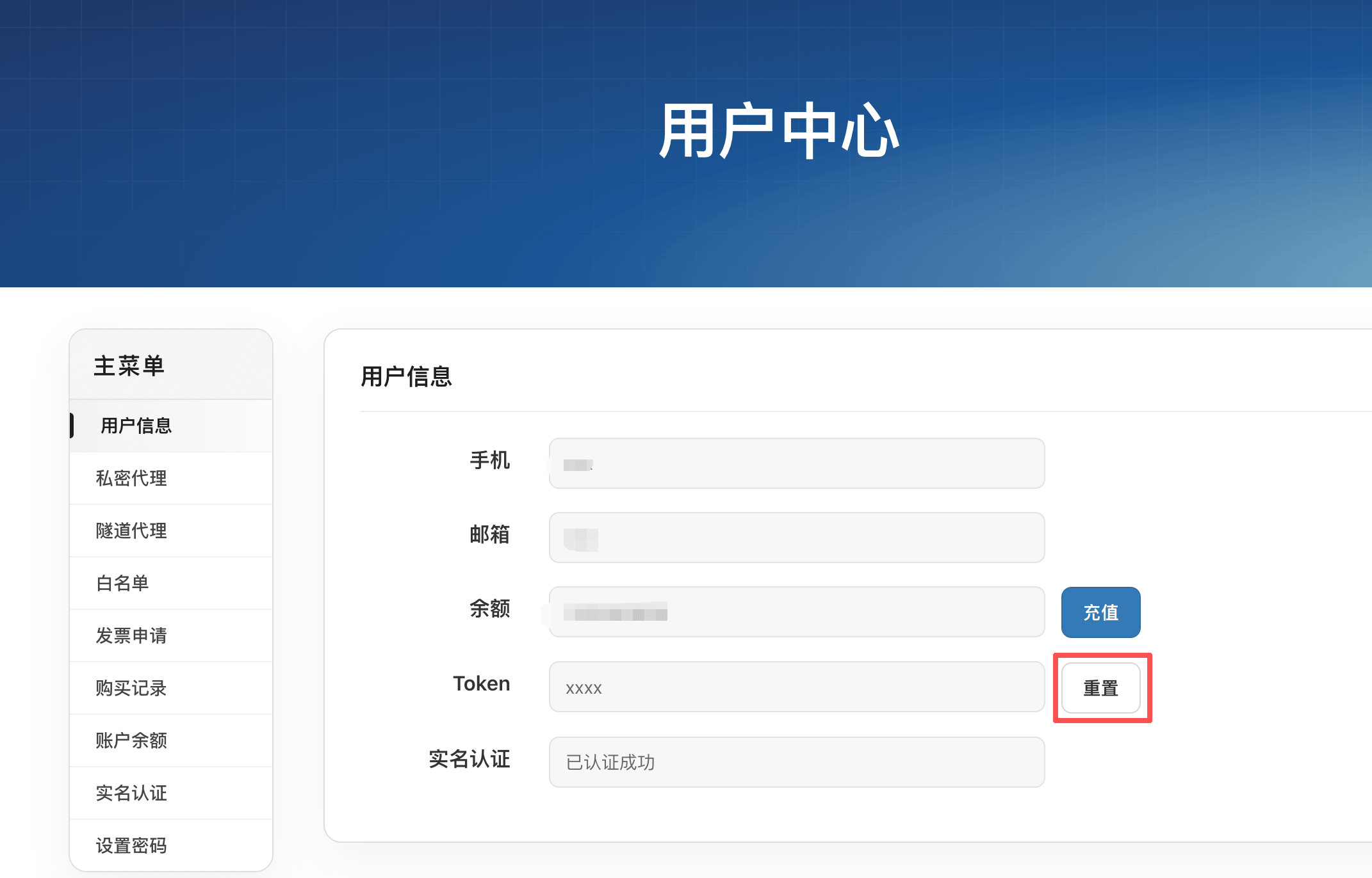 用户中心重置 token 按钮位置